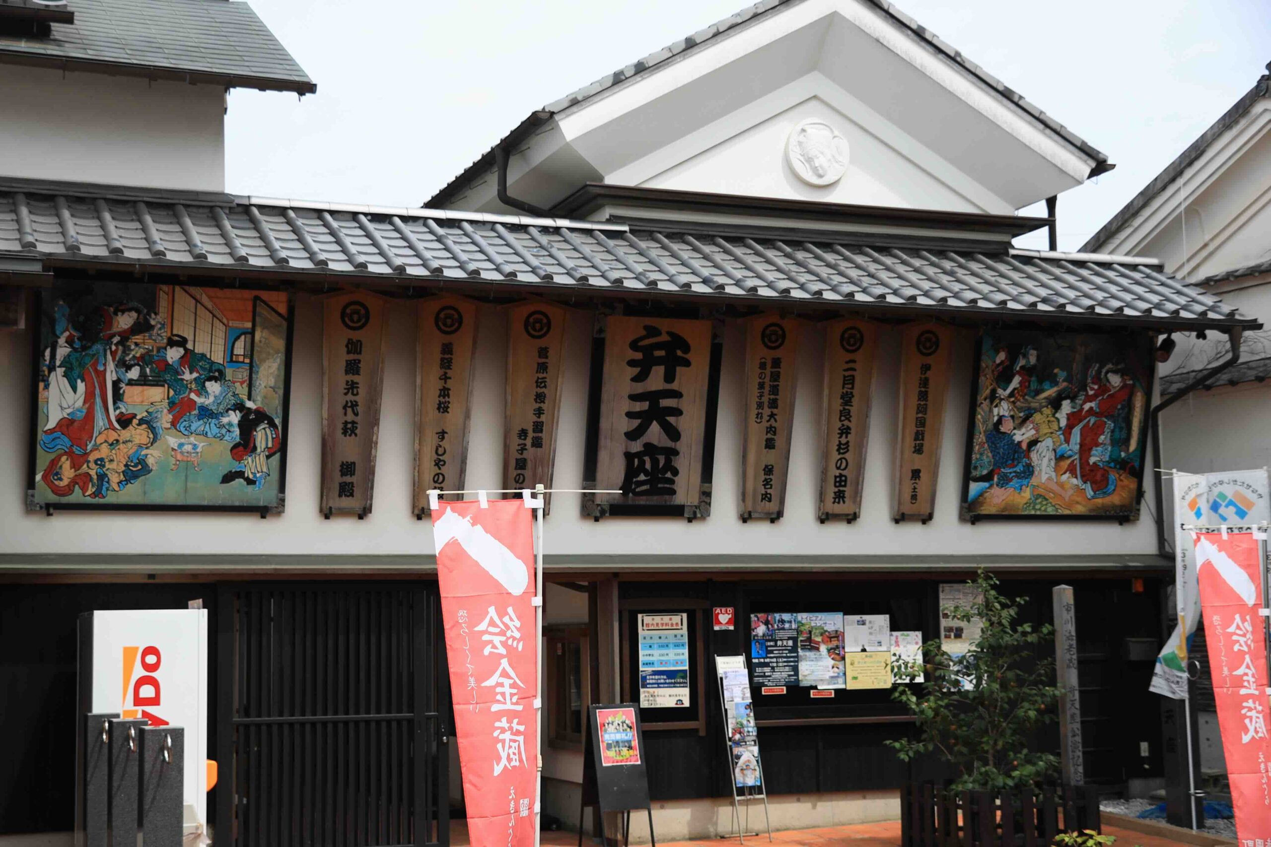 Benten Theater
