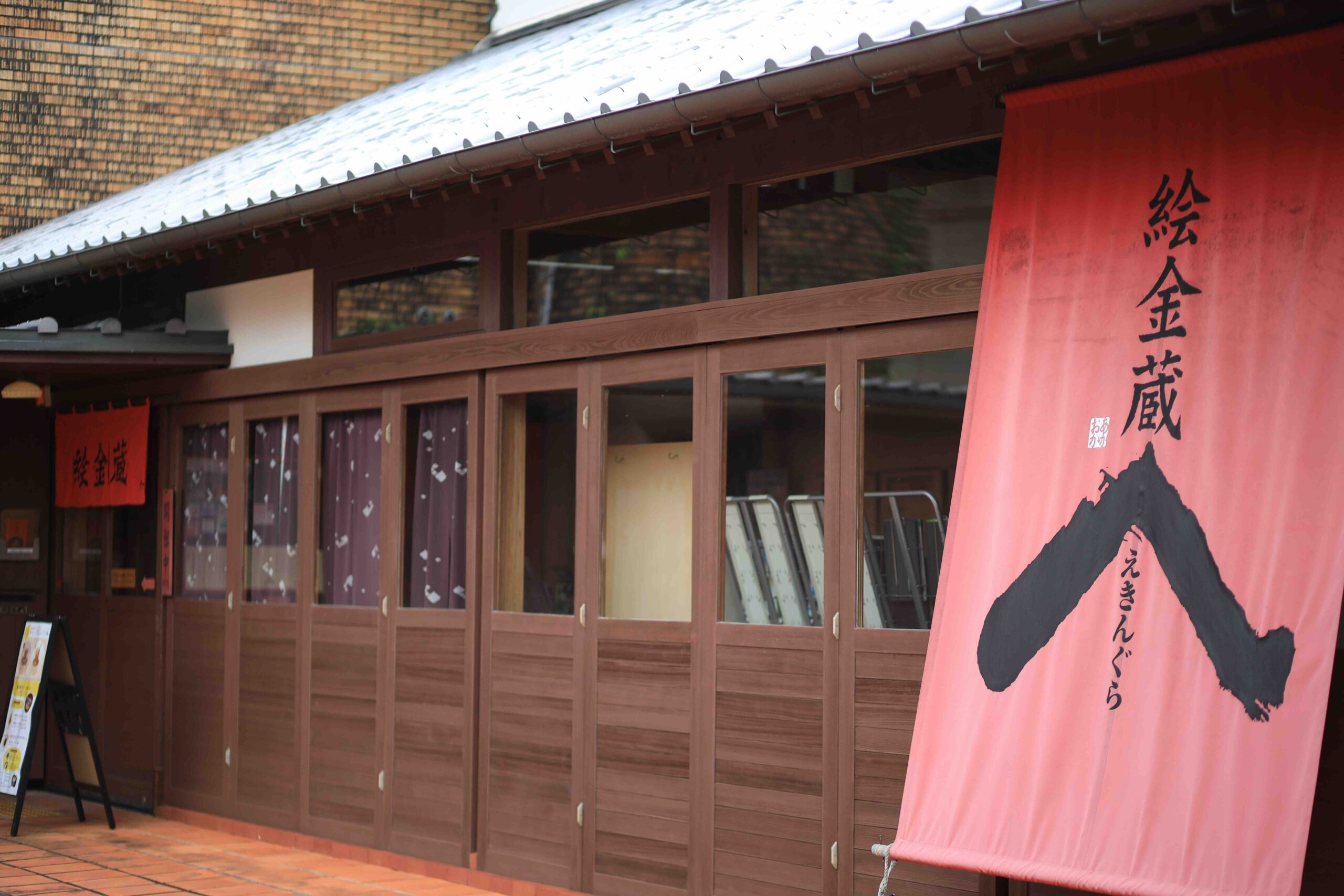 Exterior of the Ekin-Gura museum in Akioka Town Kochi with red noren curtain bearing the museum name