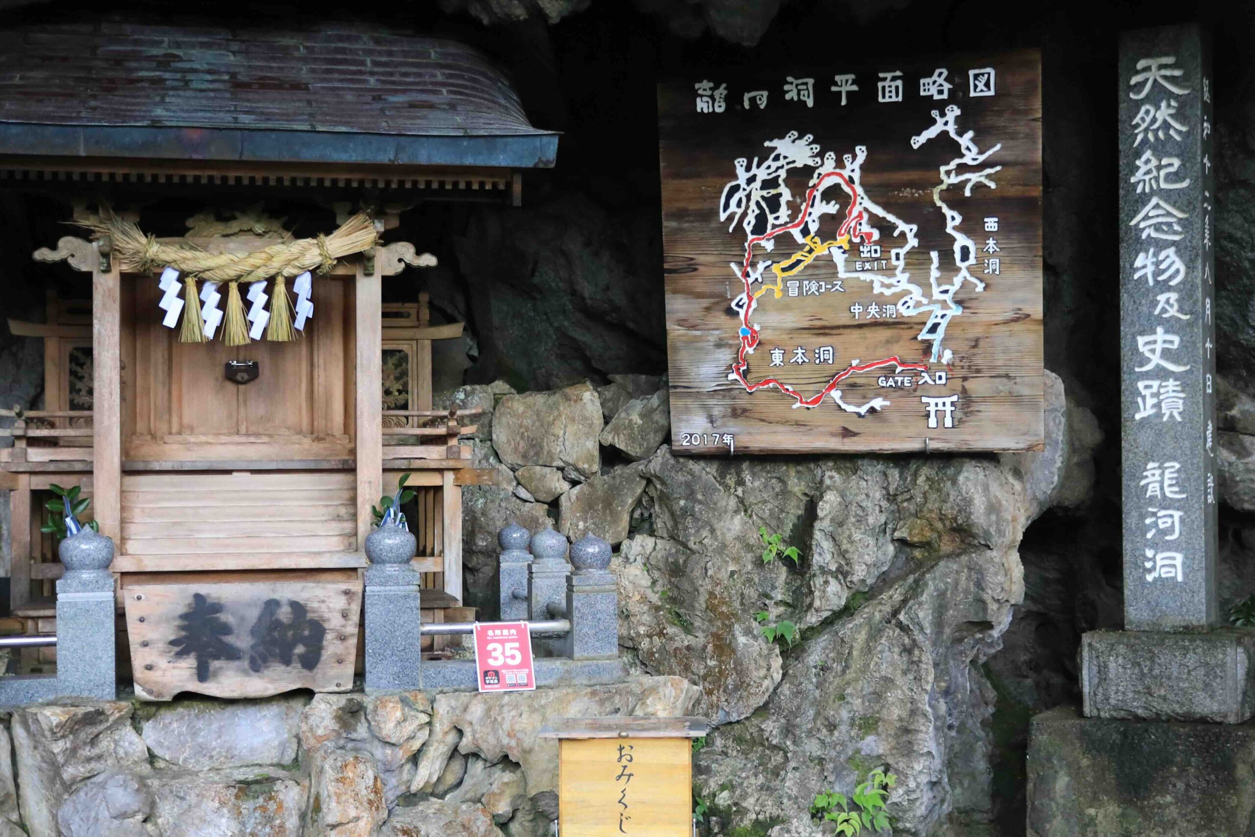 Ryugado cave entrance with shrine and cave map signboard in Kami City Kochi