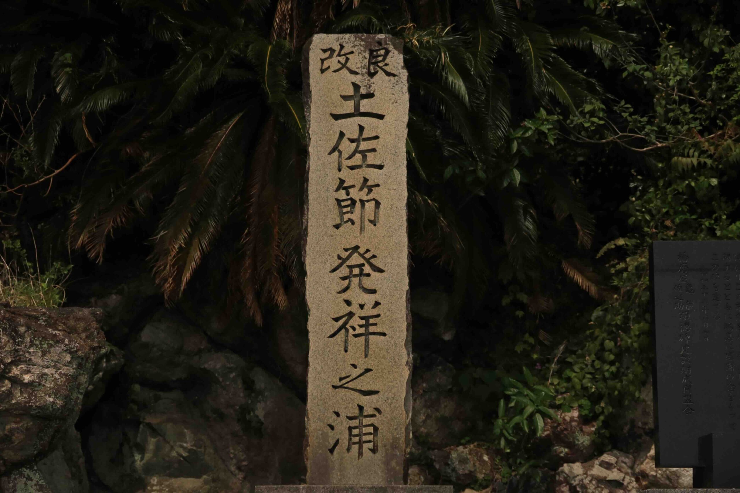 The marker reading birthplace of improved Tosa bushi in Usa