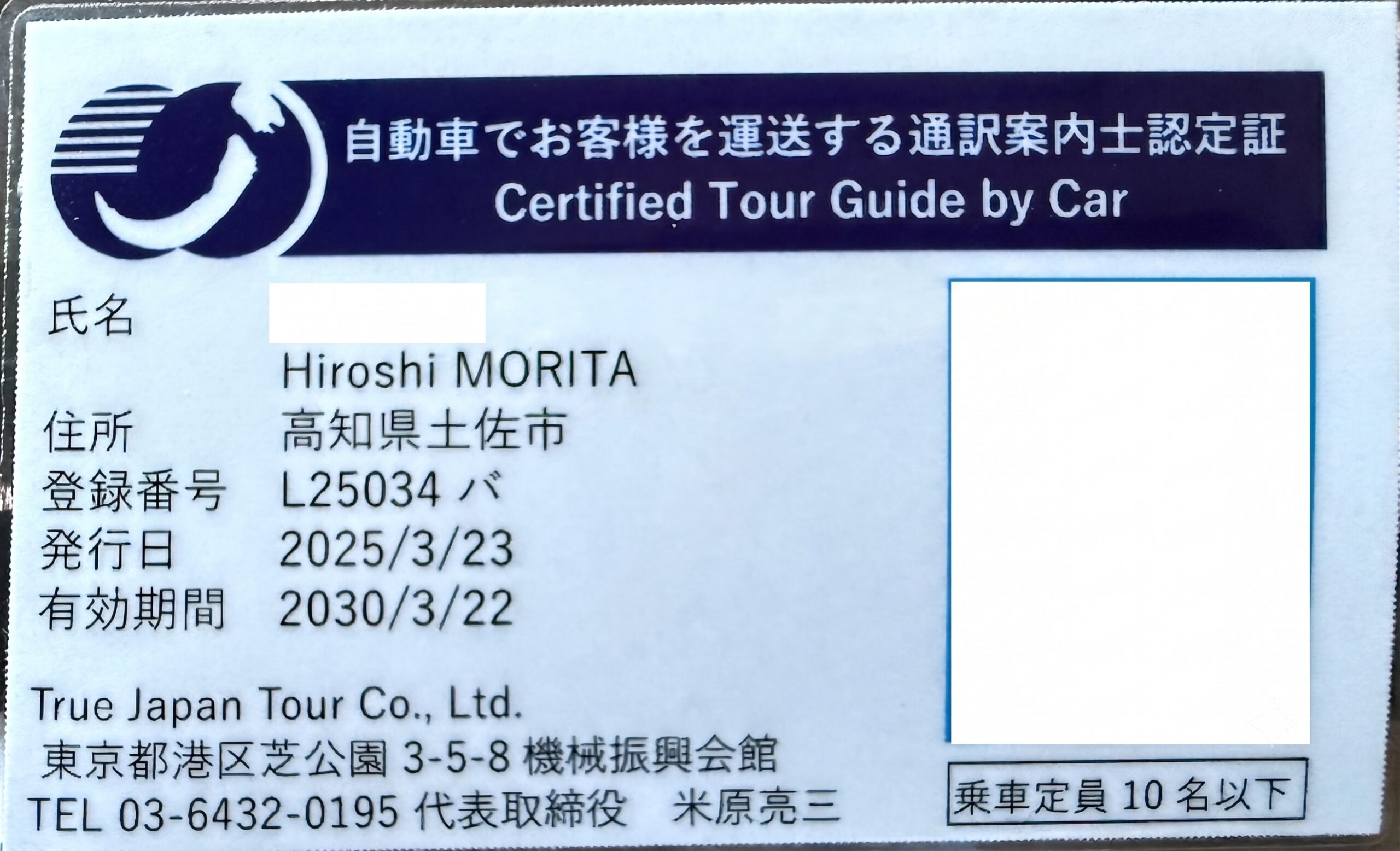 Certified Tour Guide by Car certificate issued to Hiroshi Morita